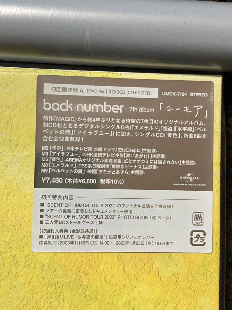 back number【ユーモア】特典付★初回限定盤A DVD ver CD+2DVD LIVE タワレコ クリアポスター(B4)