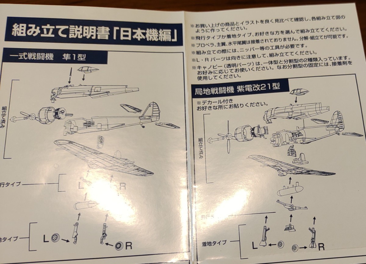 バンダイ　ウイングクラブコレクション　L　1/144　一式戦闘機　隼1型　日本陸軍　キ43_画像7