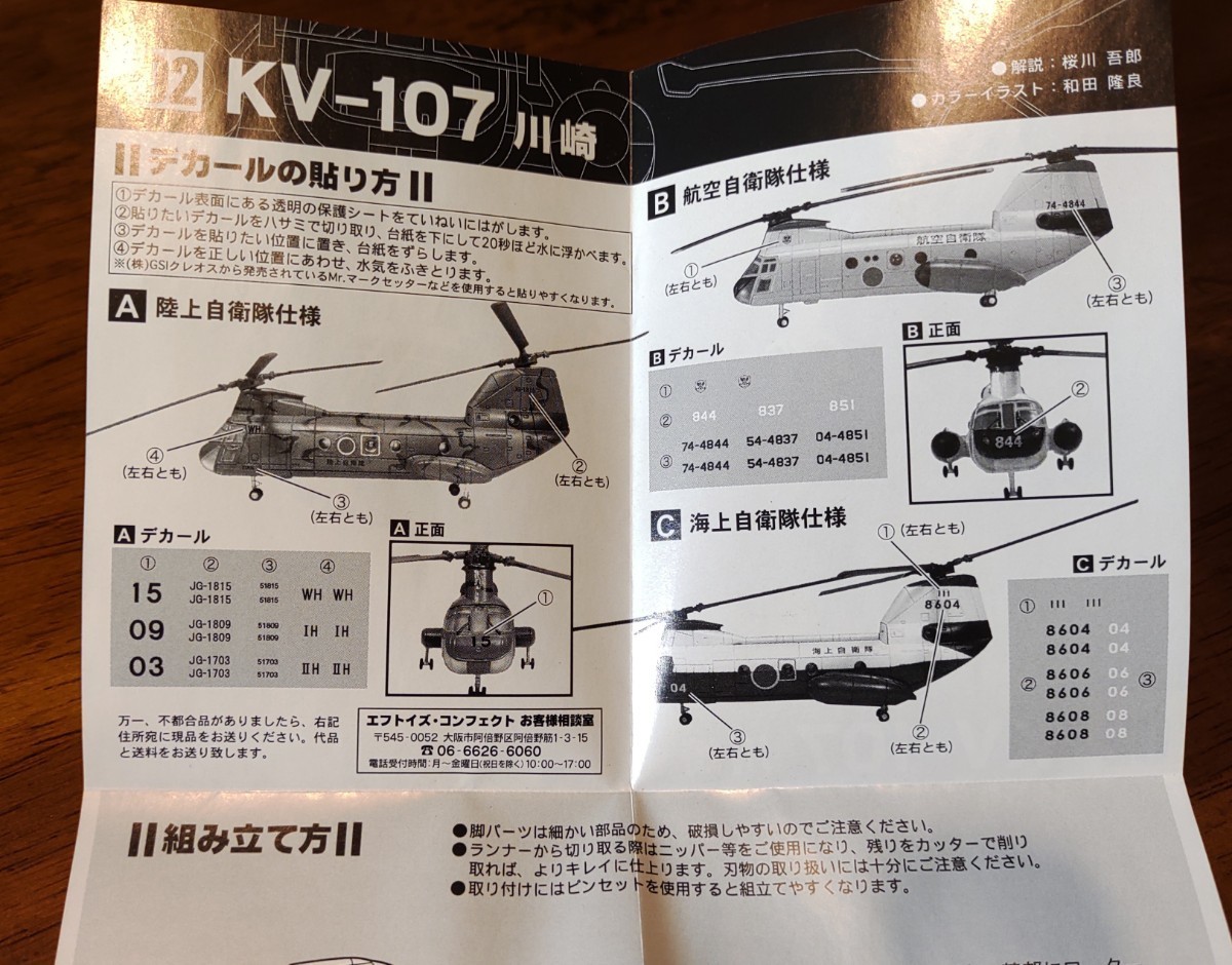 エフトイズ ヘリボーンコレクション4 1/144 KV-107 川崎 2A 陸上自衛隊仕様 バートル ヘリコプター F-toys_画像5