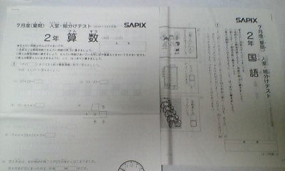 安い割引 サピックス 組分けテスト*2014年7月*原本~コピーではありません 入室 SAPIX*2年*7月度(夏期) 中学受験 安い割引 サピックス 組分けテスト*2014年7月*原本~コピーではありません 入室 SAPIX*2年*7月度(夏期) 中学受験