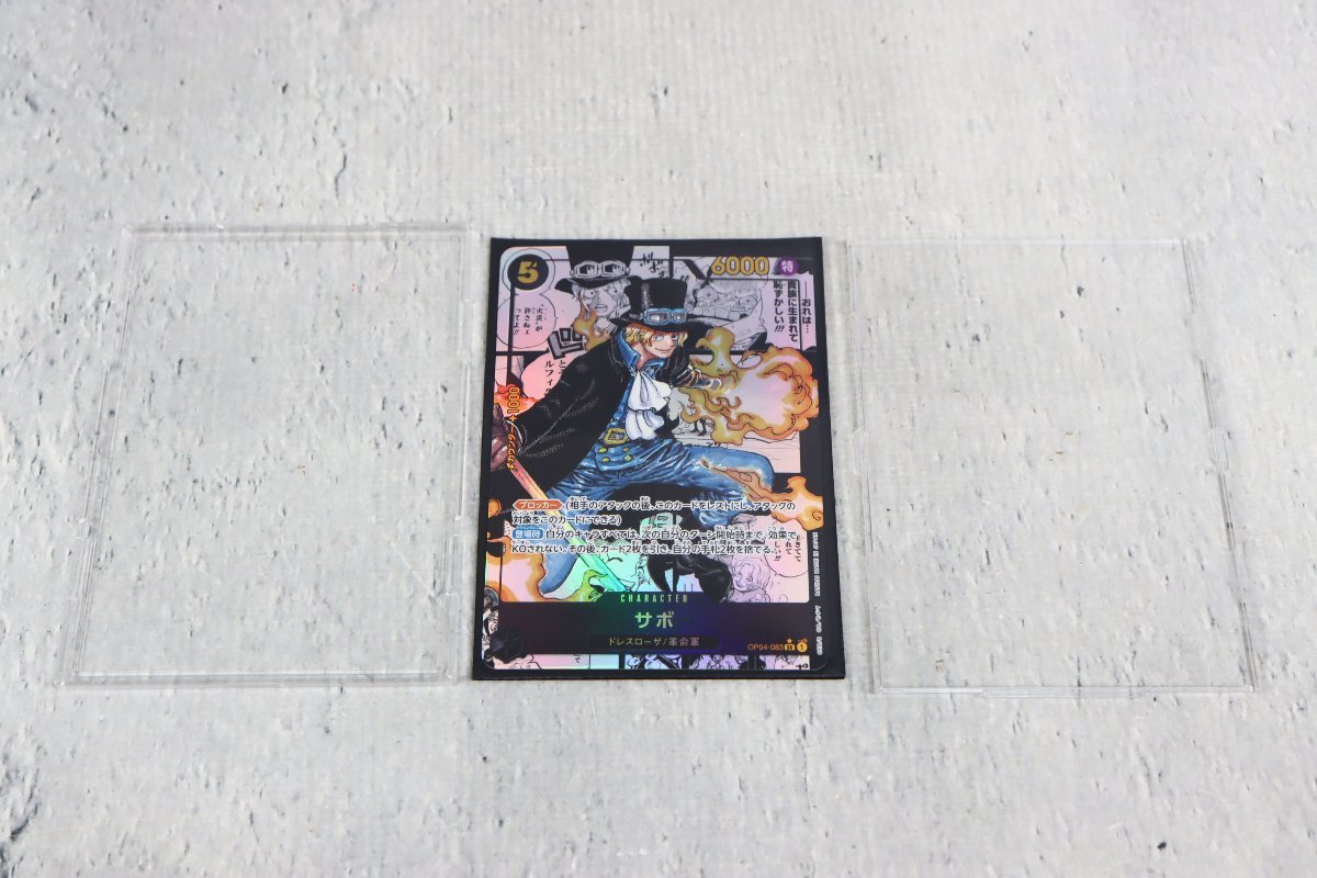 美品 ONE PIECE CARD GAME サボ SR OP04-083 スーパーパラレル 