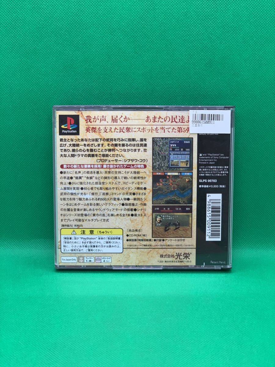 中古　三國志V 光栄　KOEI プレイステーション_画像2