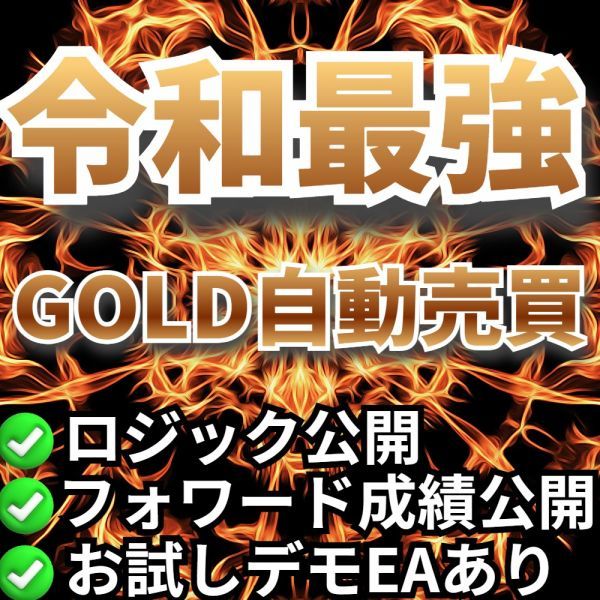 口座縛りなし版】FX自動売買ツール MT4用EA フォワード成績公開 口座縛りなし版】FX自動売買ツール MT4用EA フォワード成績公開