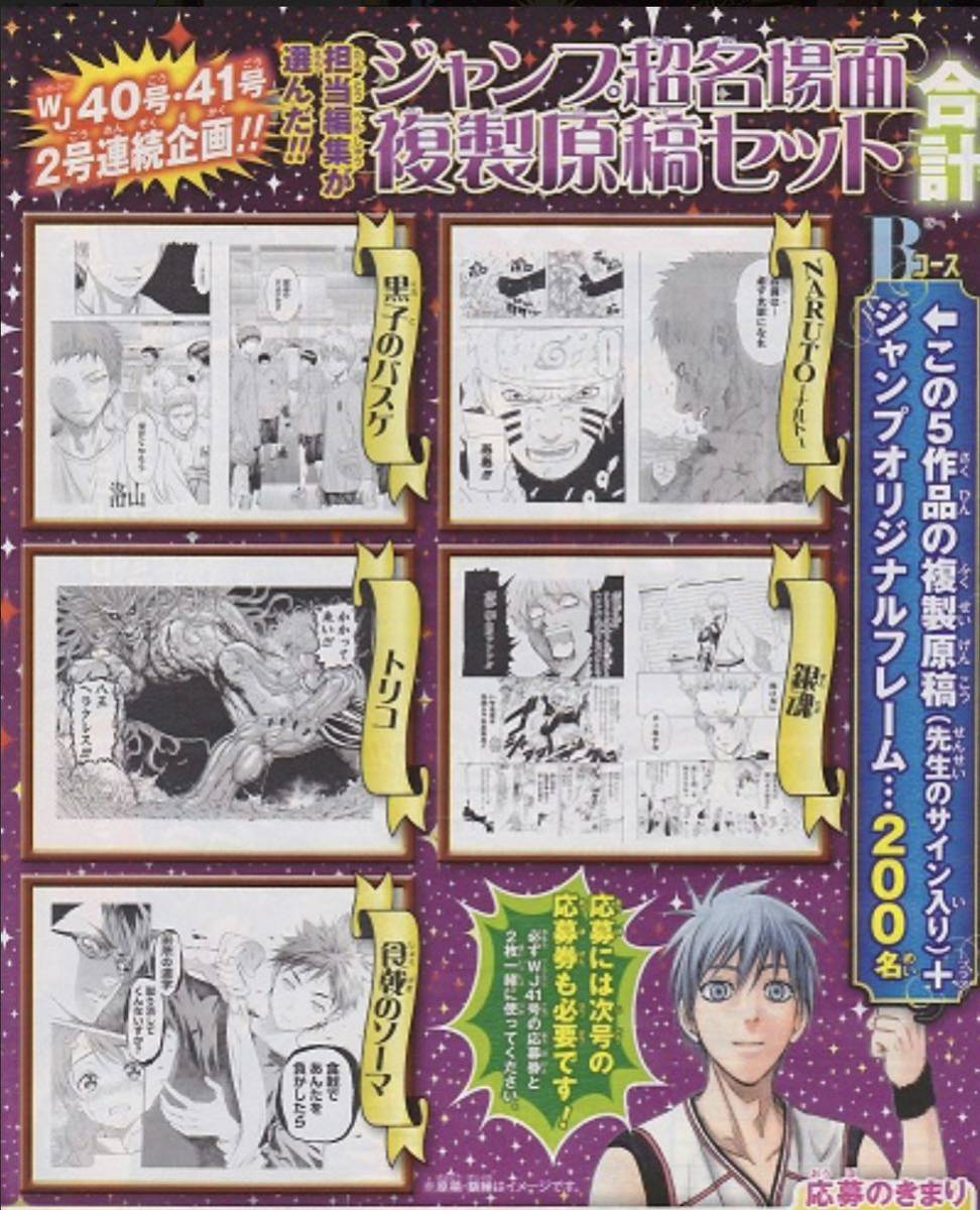 少年ジャンプ 超名場面複製原稿セットBコース 限定200名当選 | www