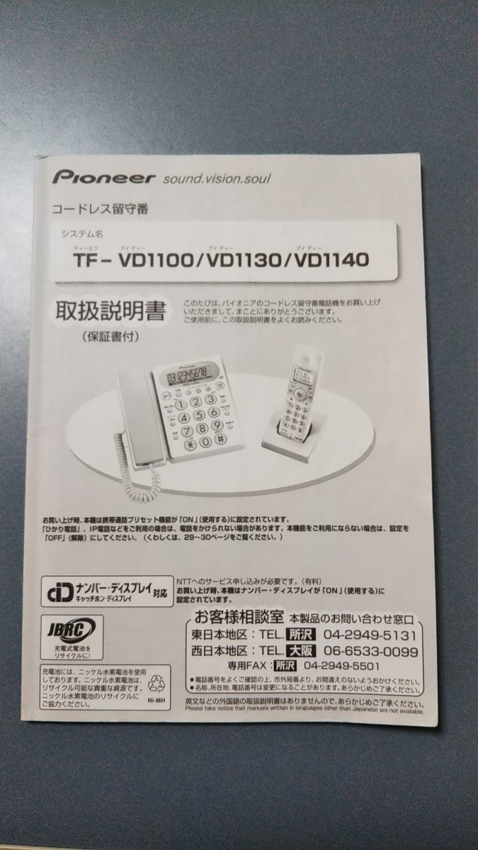 おまけあり パイオニア 留守番電話 TF-VD1100他 取扱説明書 送料 おまけあり パイオニア 留守番電話 TF-VD1100他 取扱説明書 送料
