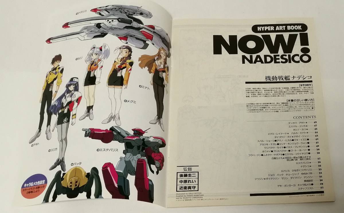 (n)HYPER ART BOOK「機動戦艦ナデシコ NOW! NADESICO」「勇者王ガオガイガー GO! GAOGAIGAR」月刊ニュータイプ1997年5月号付録_画像7