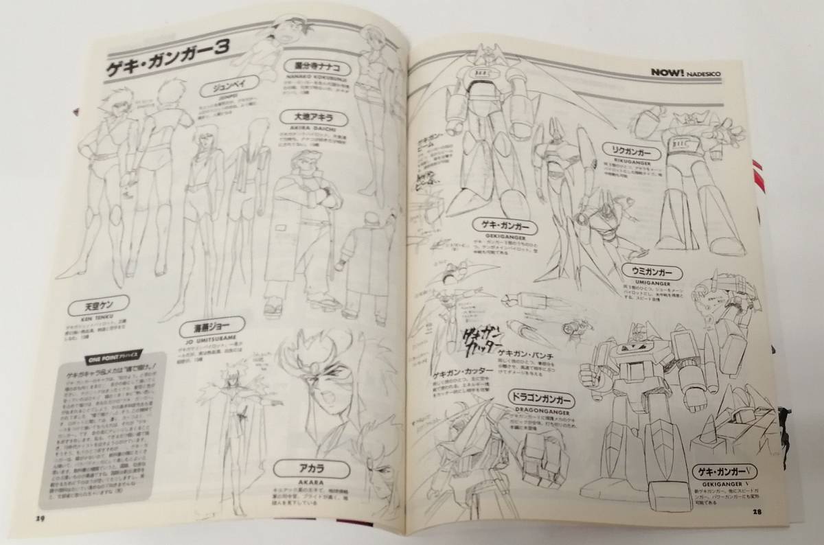 (n)HYPER ART BOOK「機動戦艦ナデシコ NOW! NADESICO」「勇者王ガオガイガー GO! GAOGAIGAR」月刊ニュータイプ1997年5月号付録_画像6