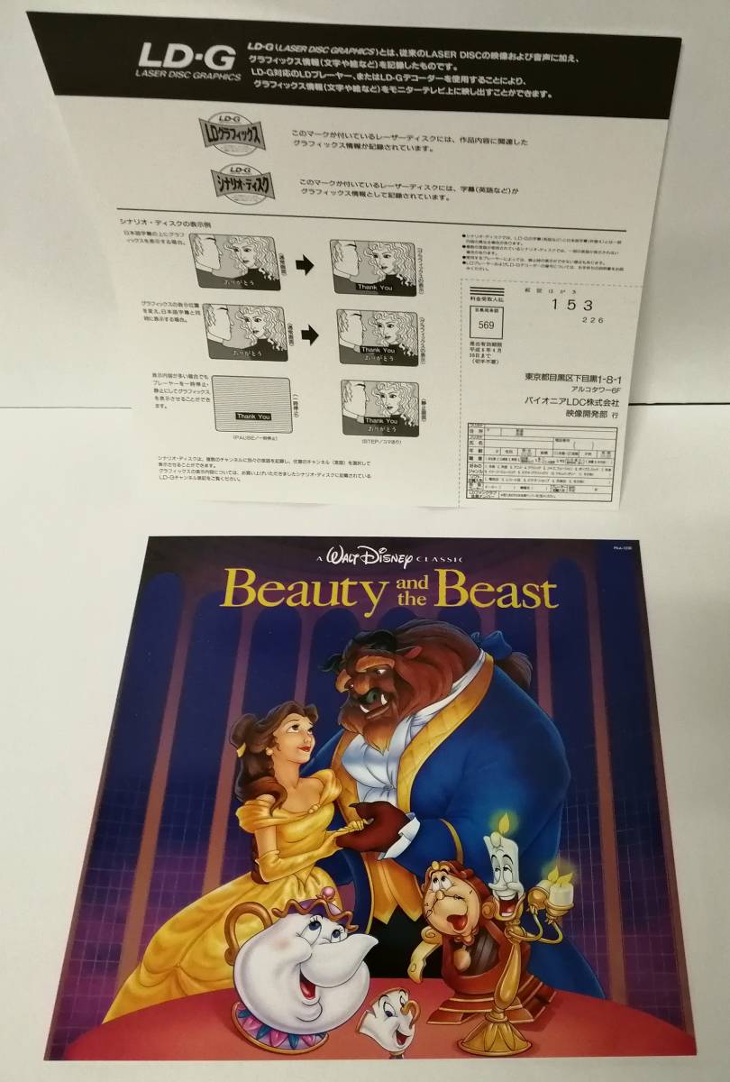 (ld)[ лазерный диск ][ Beauty and the Beast ]< субтитры super версия | широкий >
