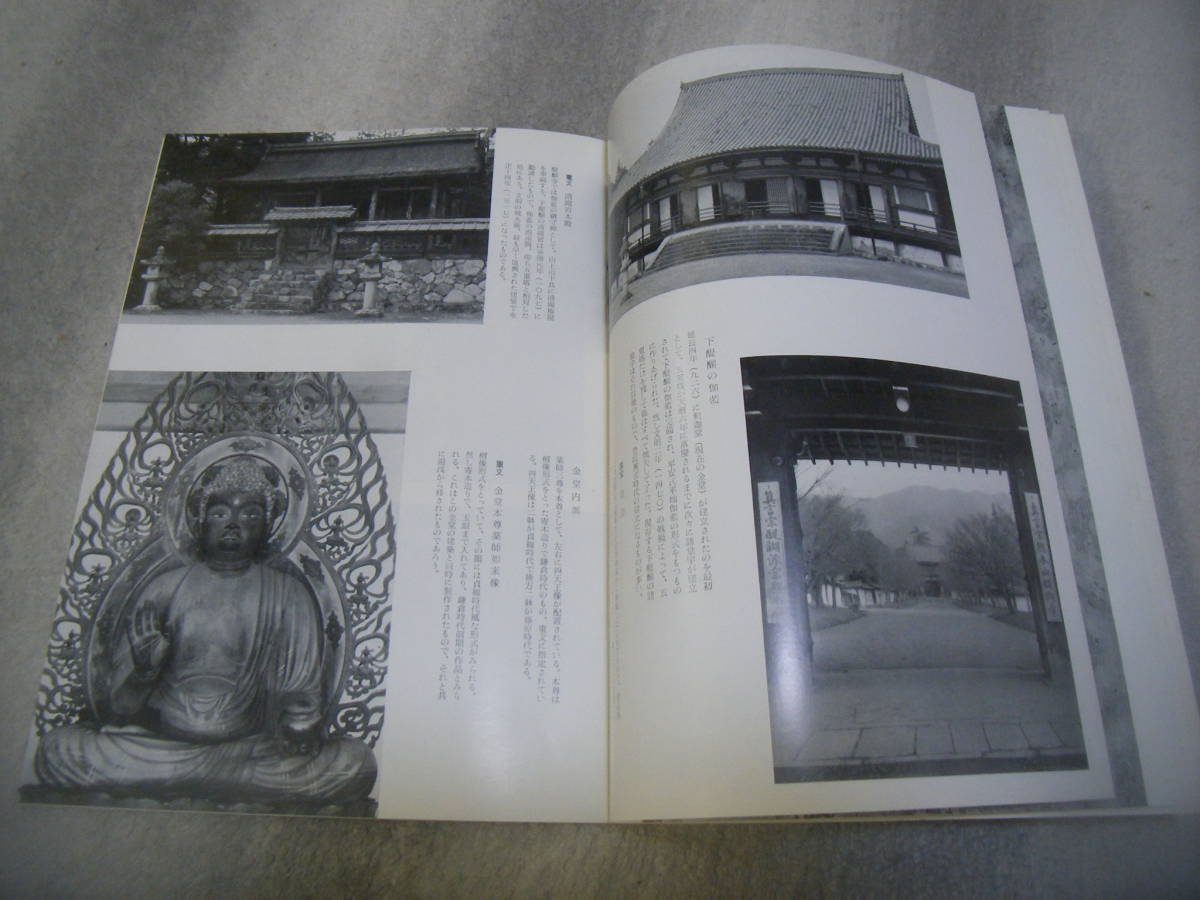 ╋╋(Z1066)╋╋ 醍醐寺 案内パンフレット 1990年頃？ ╋╋╋の画像5