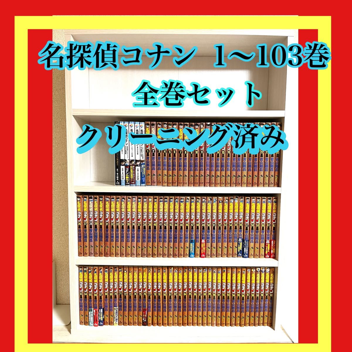 名探偵コナン1〜103巻全巻セット コナン 漫画 全巻 劇場版｜Yahoo