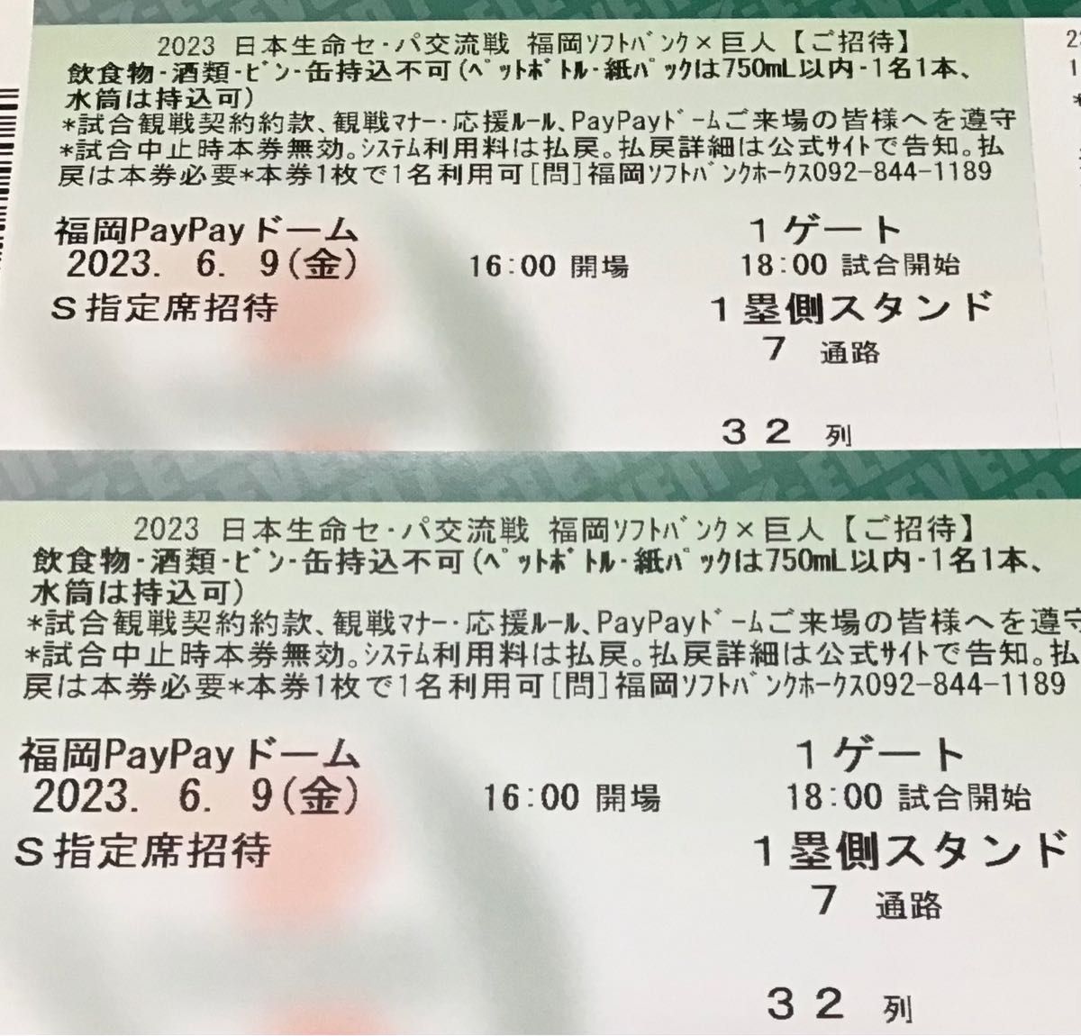 通路側】6/9 福岡ソフトバンクホークス対巨人 S指定席 チケット2枚 6月