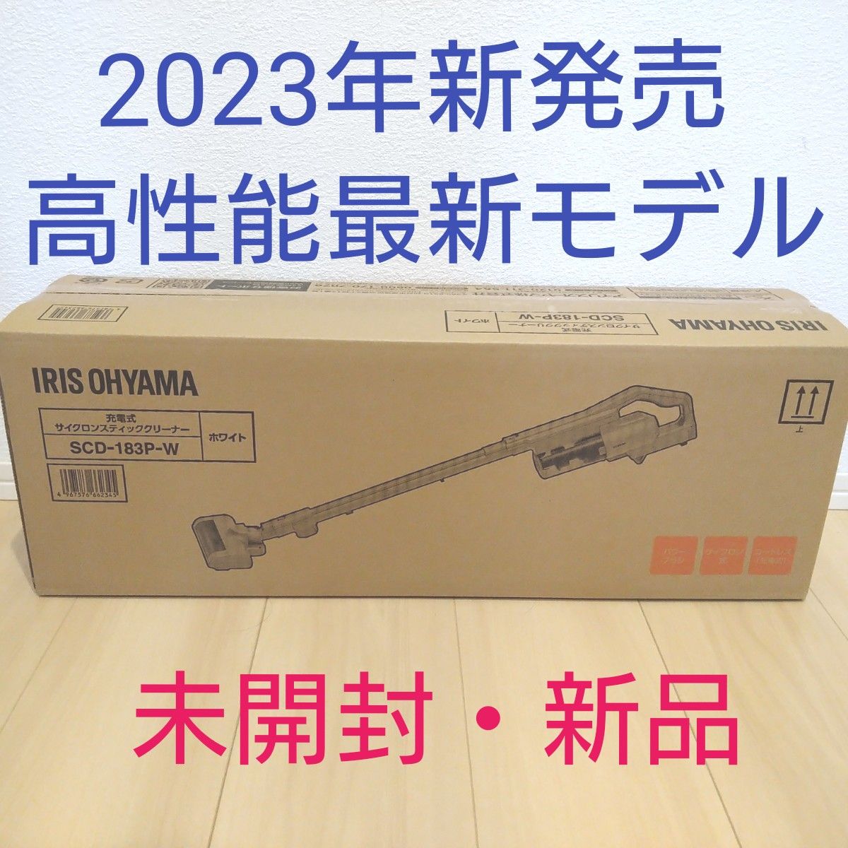 新品 未使用 アイリスオーヤマ コードレス サイクロン 掃除機 車内掃除