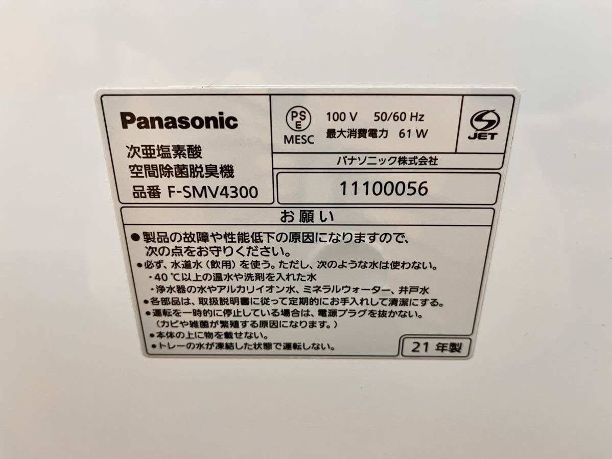 W170 Panasonic パナソニック 空間除菌脱臭機 次亜塩素酸 空気清浄機
