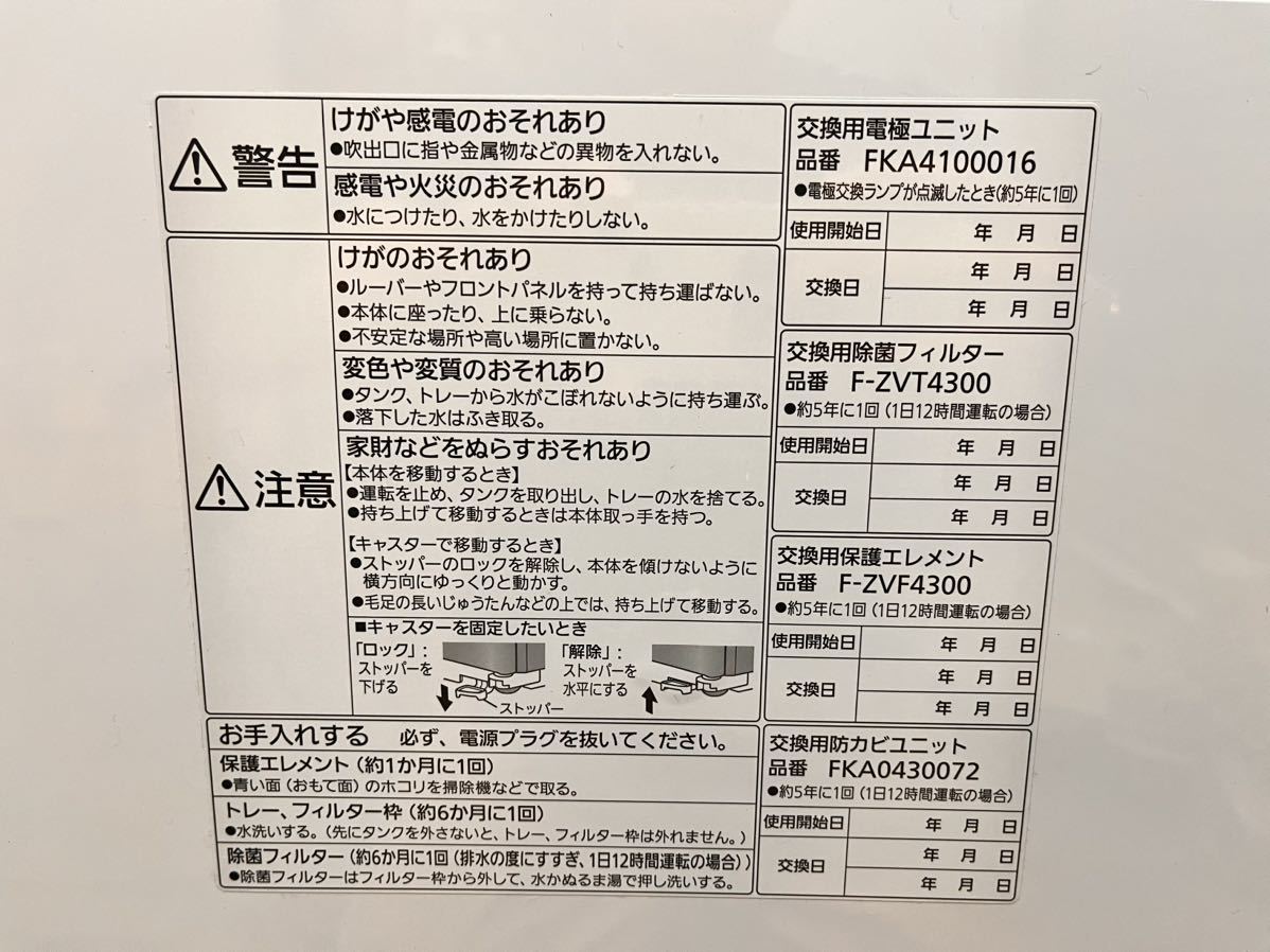 W170 Panasonic パナソニック 空間除菌脱臭機 次亜塩素酸 空気清浄機