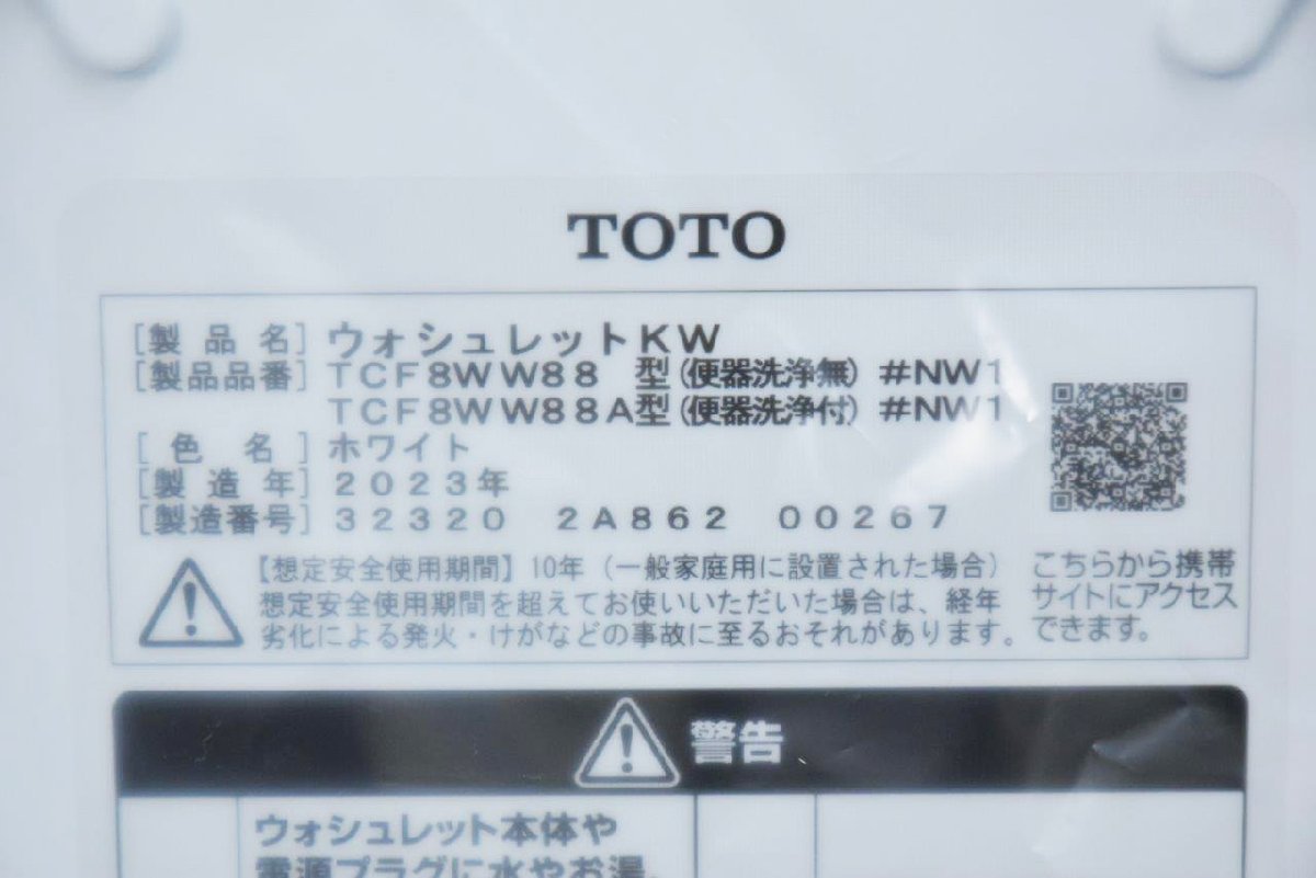 TCF8WW78#NW1 TOTO ウォシュレット KWシリーズ 瞬間式 ホワイト 温水洗浄便座 送料無料