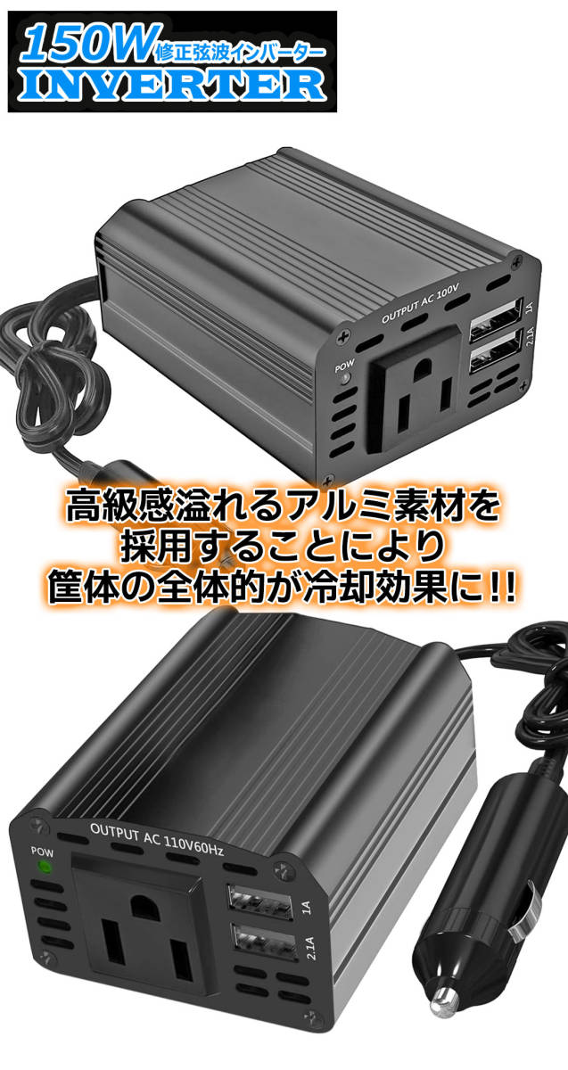 インバーター 12V 150w 車 シガーソケット コンセント DC AC カーインバーター ac 電源 USB 高速充電 静音 小型で軽量 車中泊_画像4