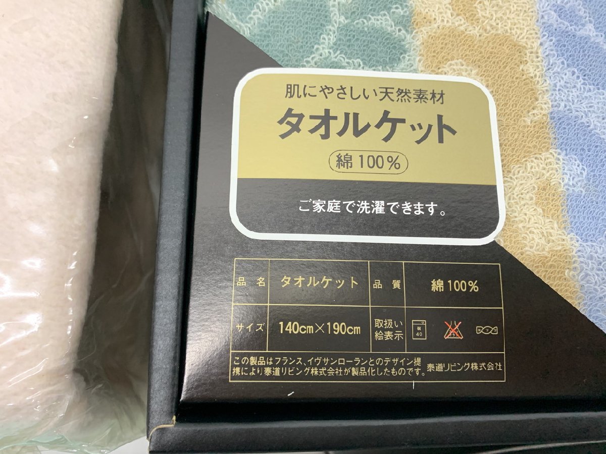 【Ｙ-7998】寝具まとめ 掛ふとんカバー 綿ボアシーツ タオルケット 綿毛布 5点セット YSL サンローラン Harumi Yamamoto 他【千円市場】_画像4