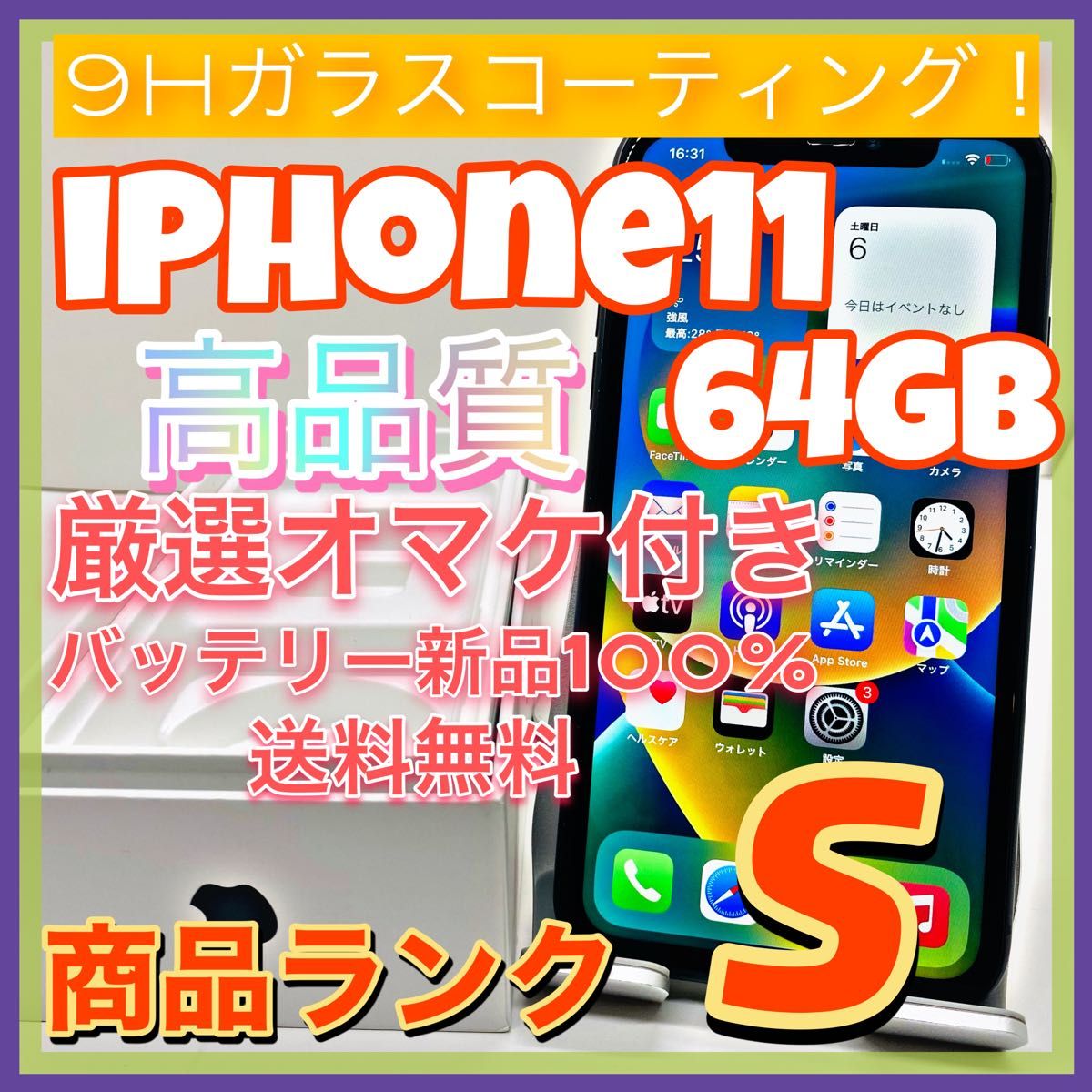 iPhone 11 ブラック 64 GB SIMフリー | noonanwaste.com