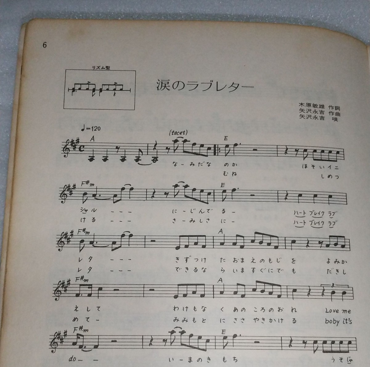 ☆新曲レコード速報 歌詞ギター コード付スコア 1980昭和55年 8 日音楽譜 矢沢永吉もんた&ブラザーズ海援隊BORO研ナオコ美空ひばり松坂慶子_※開き癖があります。