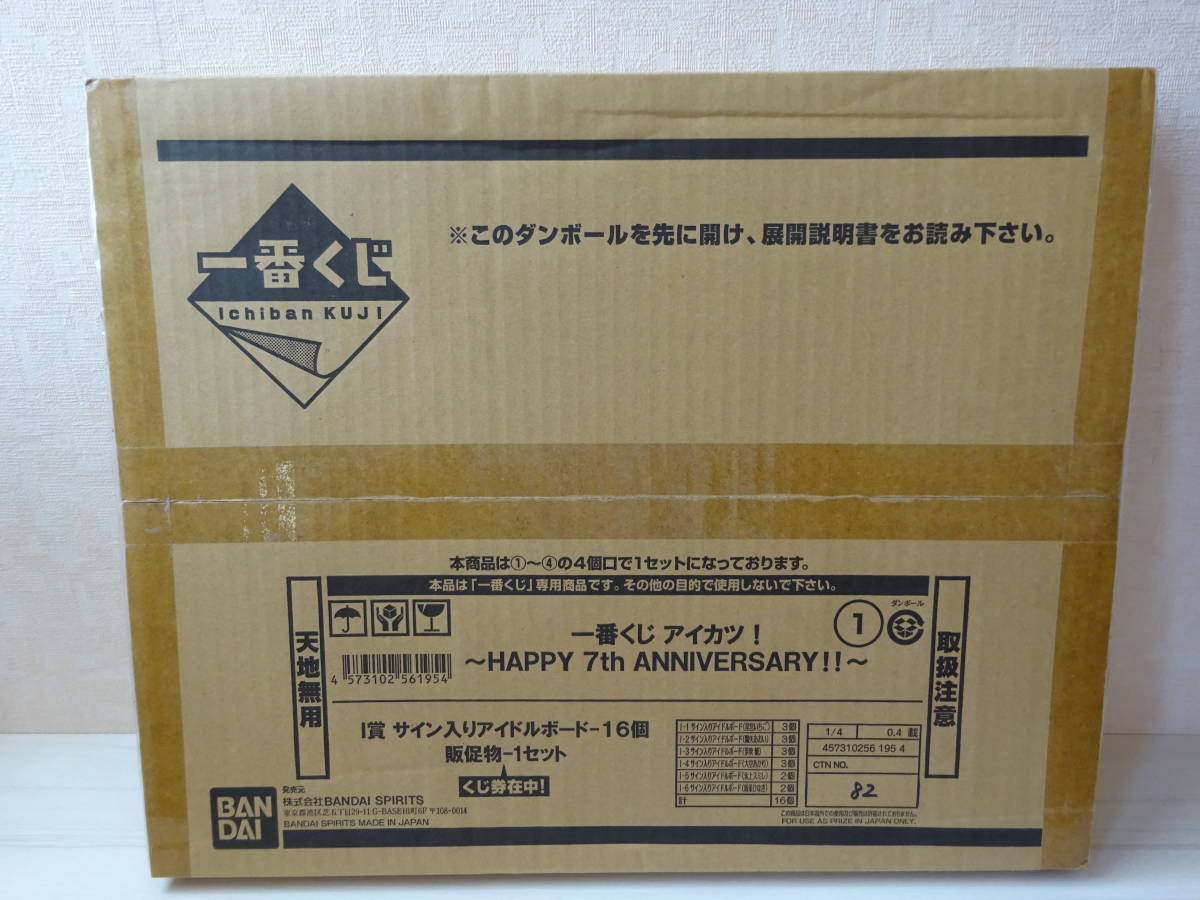 一番くじ アイカツ!〜HAPPY 7th ANNIVERSARY!!〜 1ロット(景品80個+