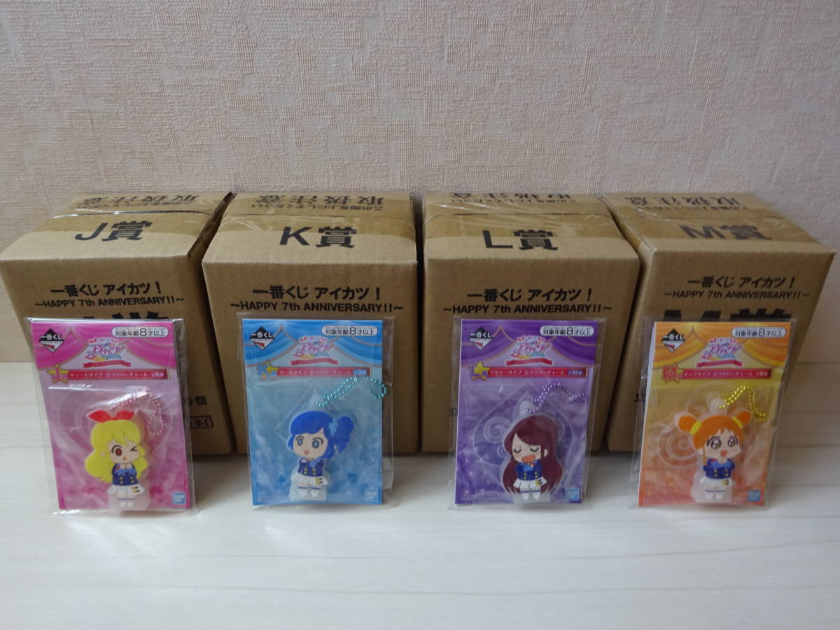 一番くじ アイカツ!〜HAPPY 7th ANNIVERSARY!!〜 1ロット(景品80個+