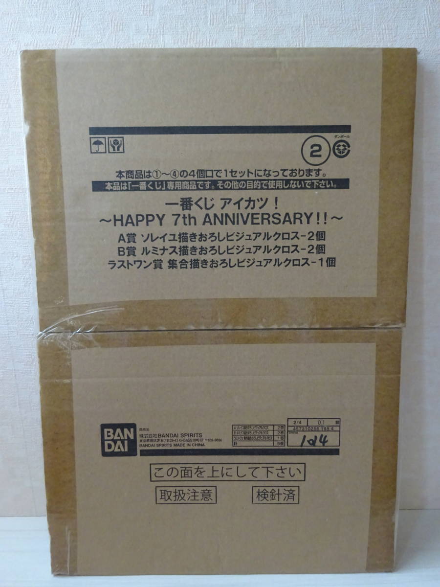 一番くじ アイカツ!〜HAPPY 7th ANNIVERSARY!!〜 1ロット(景品80個+
