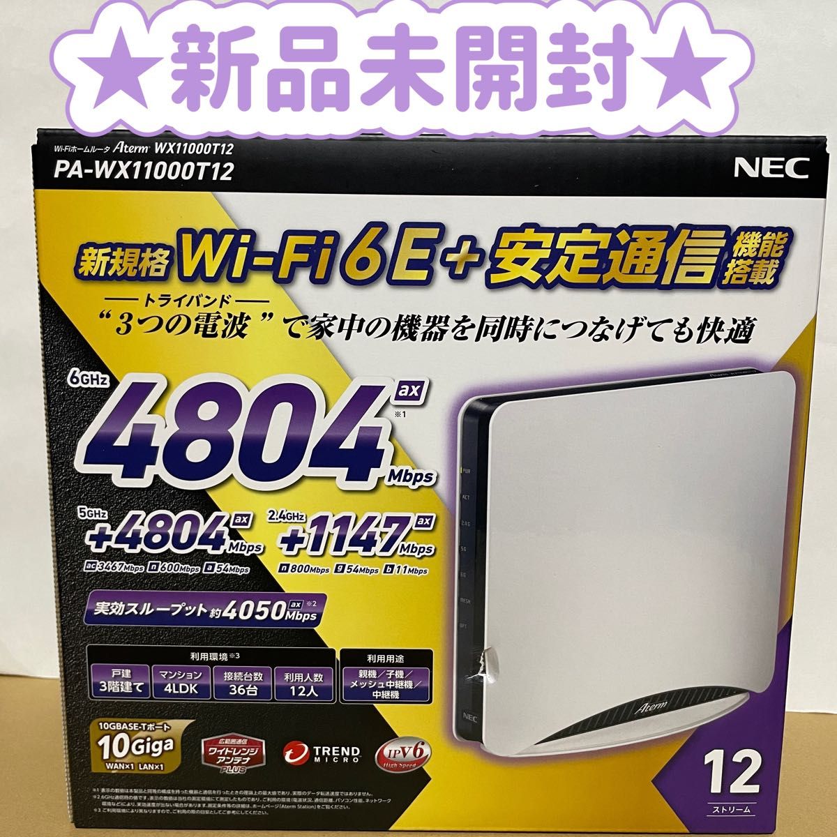 【新品未開封】NEC Aterm PA-WX11000T12 Wi-Fi6E搭載　無線LANルーター