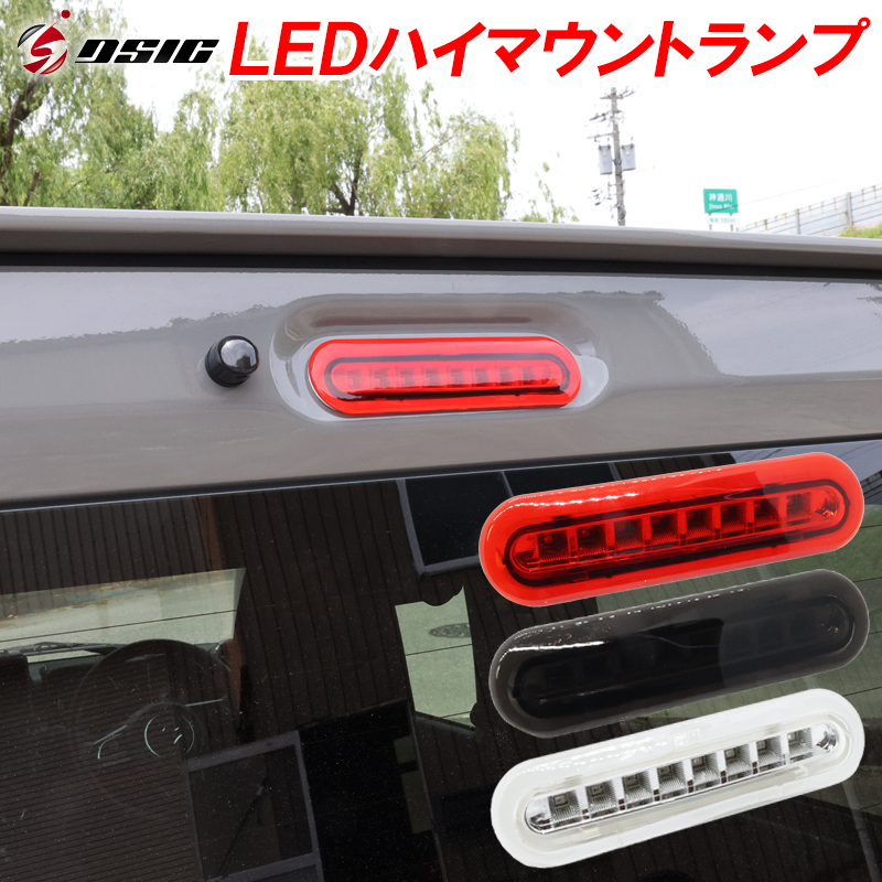  Lapin HE33S Town Box DS17W NV100 LED high-mount stoplamp brake lamp red smoked clear custom parts 