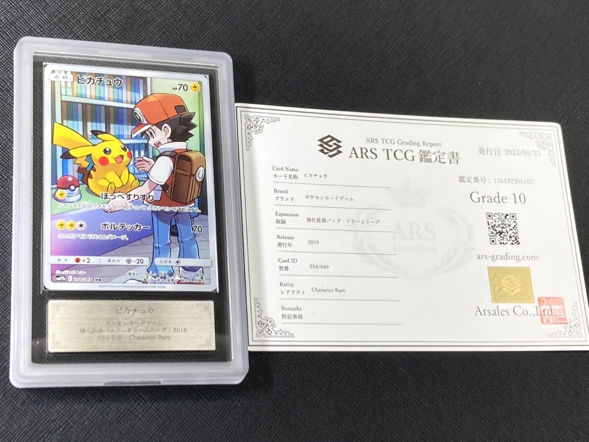 Yahoo!オークション - 【ARS鑑定 10】 ピカチュウ CR 鑑定書付き Yahoo!オークション - 【ARS鑑定 10】 ピカチュウ CR 鑑定書付き