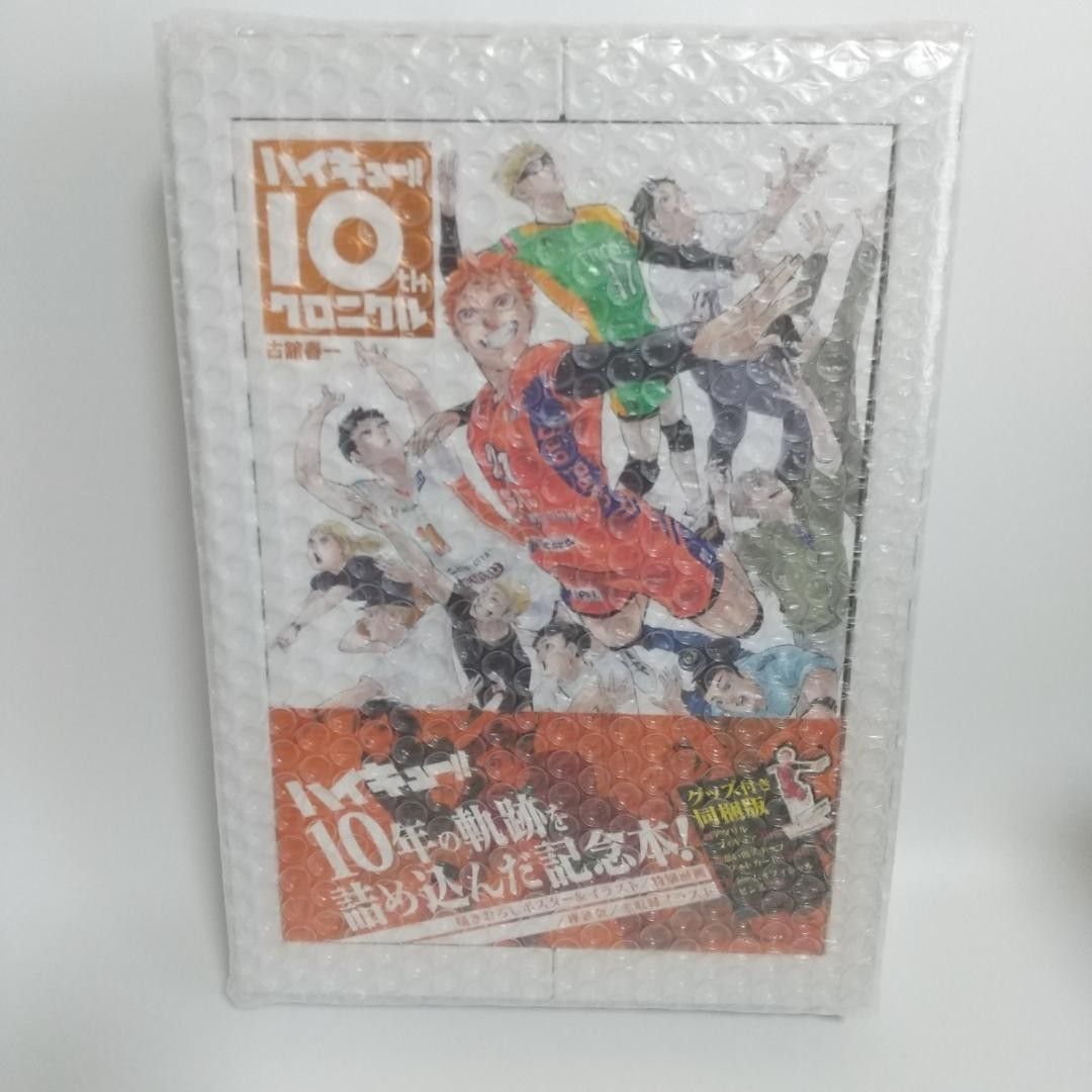 ハイキュー 10th クロニクル グッズ付き同梱版|Yahoo!フリマ ハイキュー 10th クロニクル グッズ付き同梱版|Yahoo!フリマ