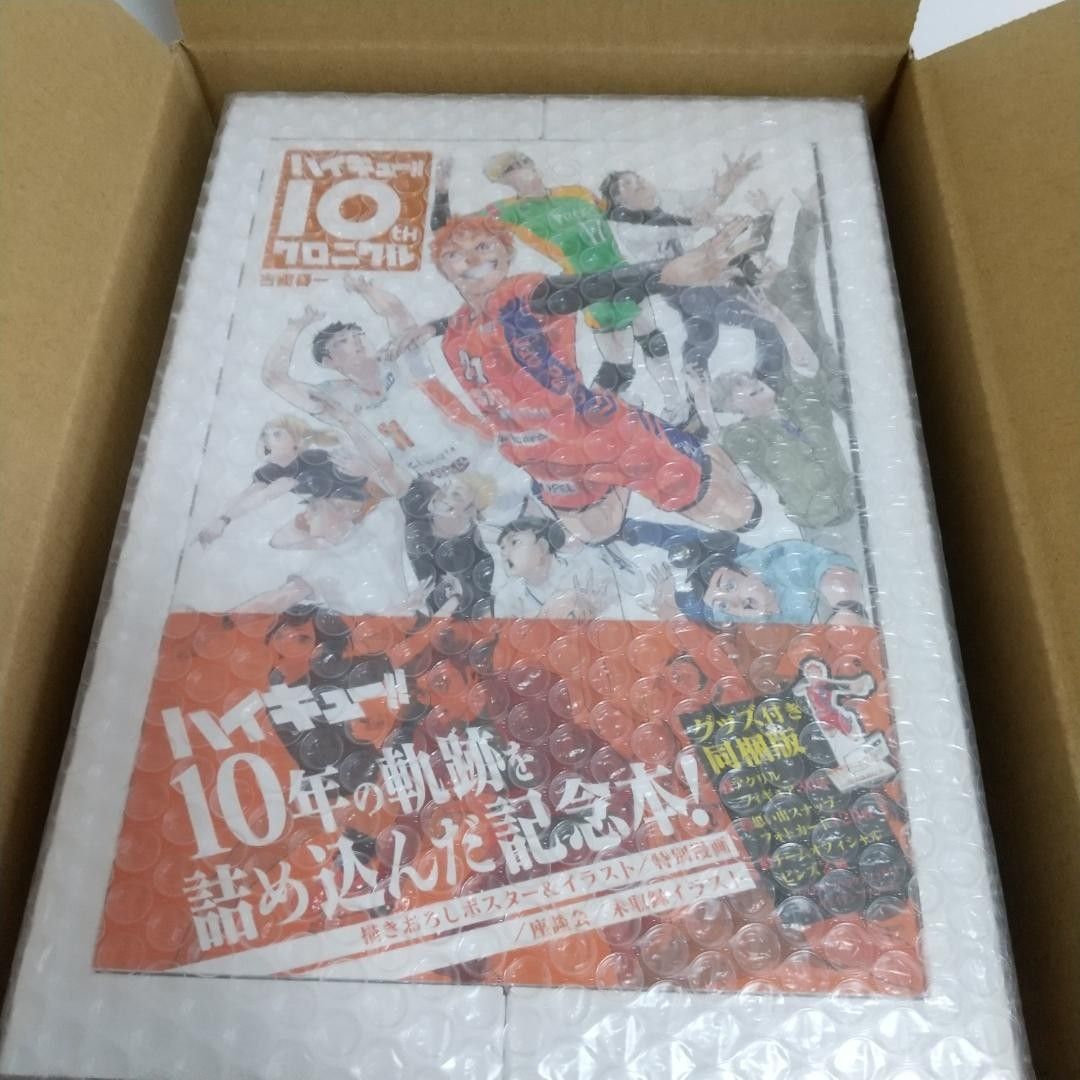 ハイキュー 10th クロニクル グッズ付き同梱版|Yahoo!フリマ ハイキュー 10th クロニクル グッズ付き同梱版|Yahoo!フリマ