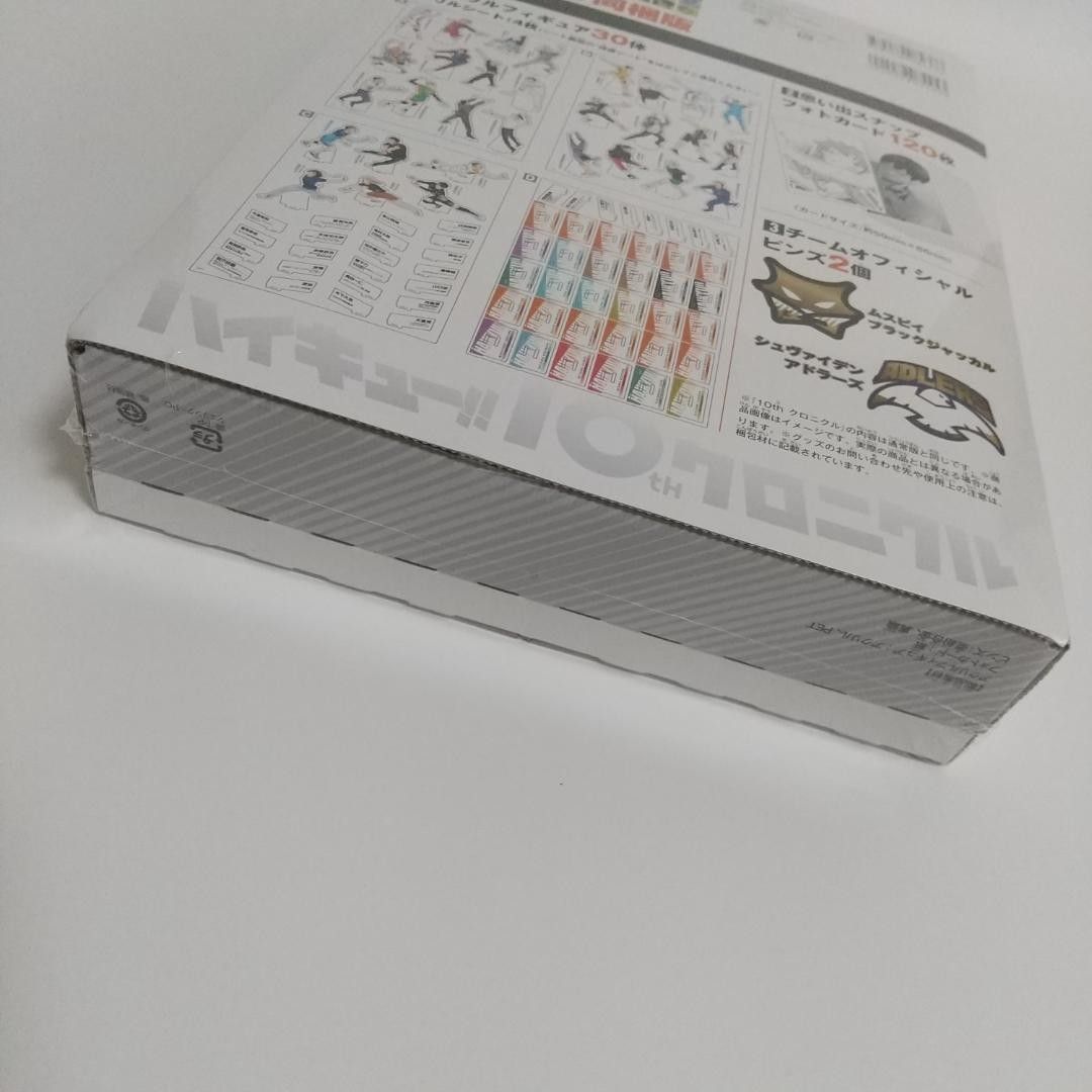ハイキュー 10th クロニクル グッズ付き同梱版|Yahoo!フリマ ハイキュー 10th クロニクル グッズ付き同梱版|Yahoo!フリマ