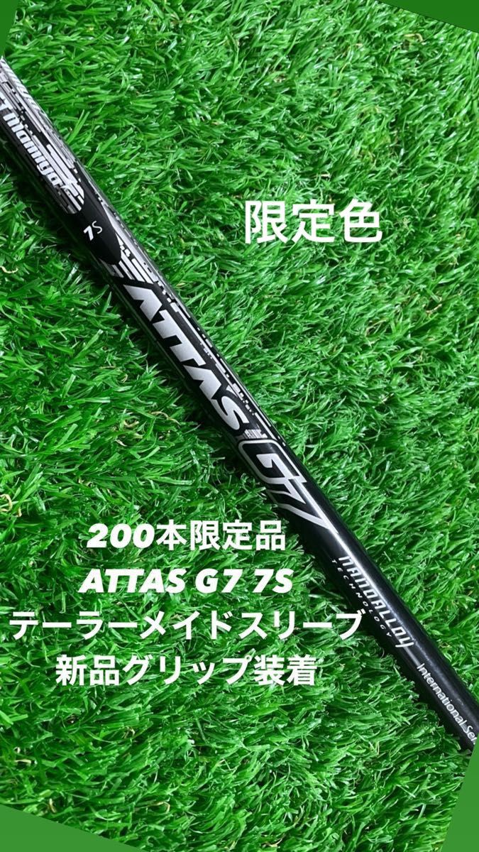 200本限定品】アッタスG7 7S テーラーメイドスリーブ付 | www
