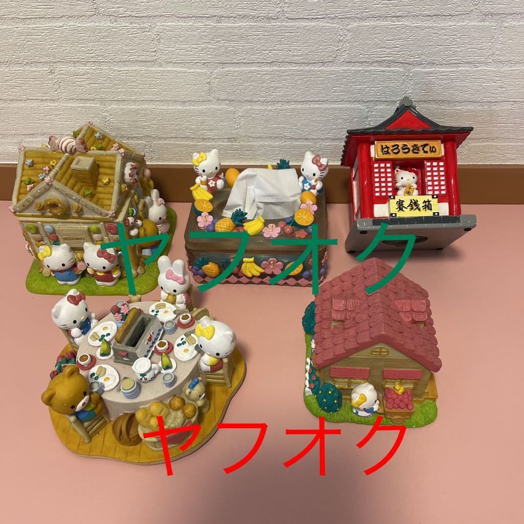 ハローキティ】ジオラマ貯金箱*ティッシュケース*小物入れ5点まとめ