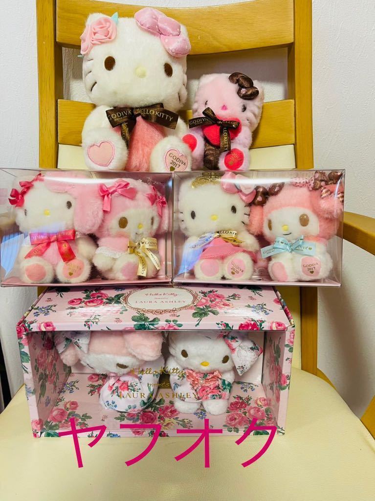 GODIVAキティ*マイメロ/ローラアシュレイ/セット! GODIVAキティ*マイメロ/ローラアシュレイ/セット!