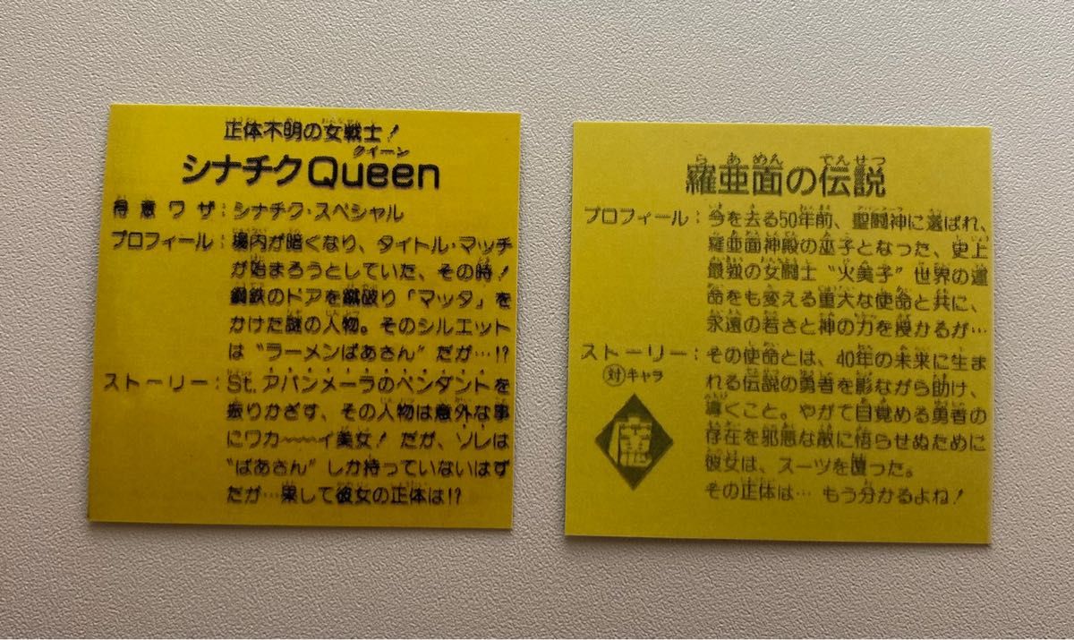 ガムラツイスト ラーメンバー 自作シール 2点|PayPayフリマ