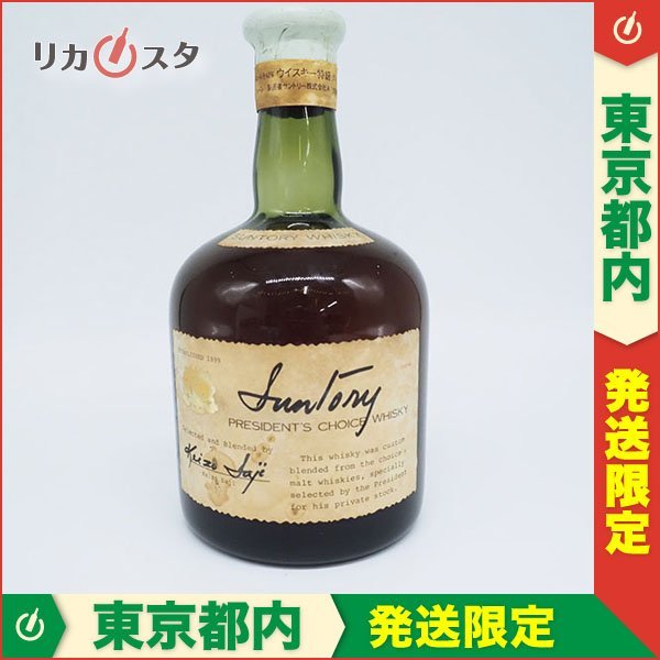 激安卸販売新品 サントリー ウイスキー プレジデント チョイス 佐治