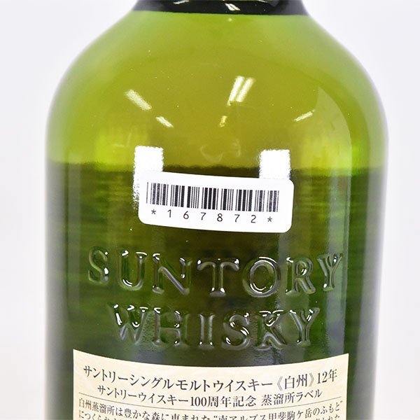1円～☆東京都内発送限定☆サントリー 白州 12年 シングルモルト 100