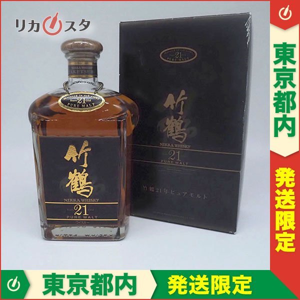 1円~☆東京都内発送限定☆ニッカ 竹鶴 21年 ピュアモルト ☆角瓶 旧