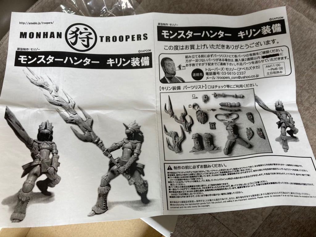 キリン装備 「モンスターハンター」 ガレージキット トルーパー キリン装備 「モンスターハンター」 ガレージキット トルーパー