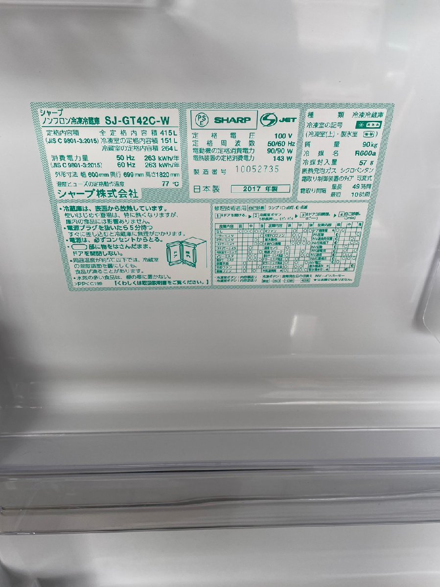 KH050163 美品 SHARP シャープ 415L 4ドア冷凍冷蔵庫 SJ-GT42C 2017年
