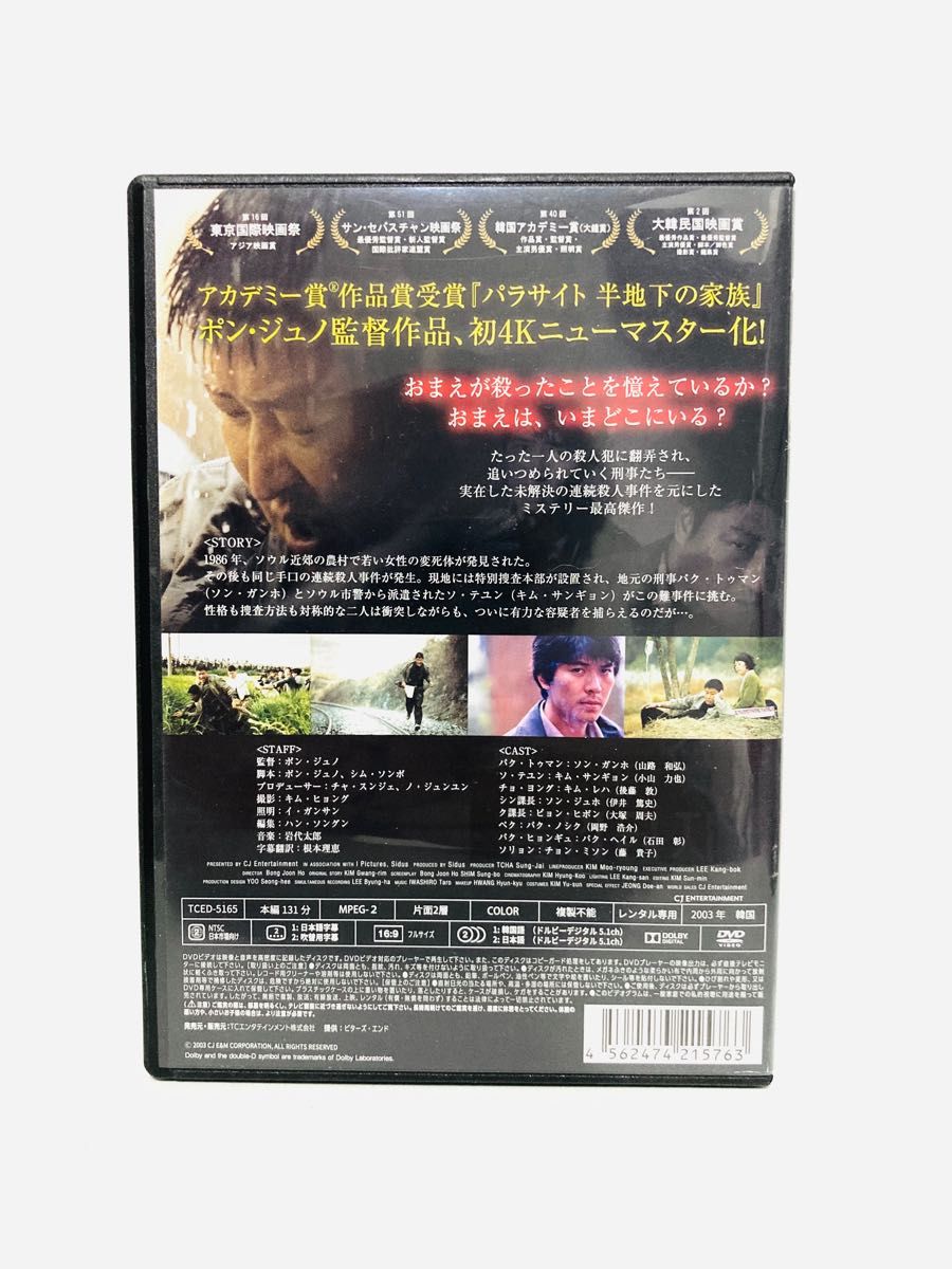 韓国映画『殺人の追憶』4Kニューマスター盤／高画質DVD／ポンジュノ／廃盤／実話｜PayPayフリマ