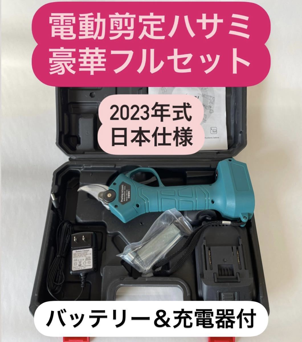 再再販！ マキタ 電動剪定ハサミ 互換 電動工具 お得 剪定ばさみ