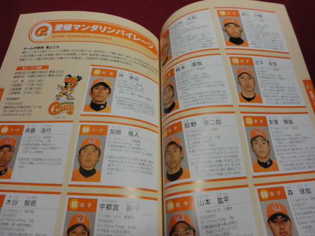 [ baseball ( independent Lee g)] Shikoku I laundry g2007 official year book 