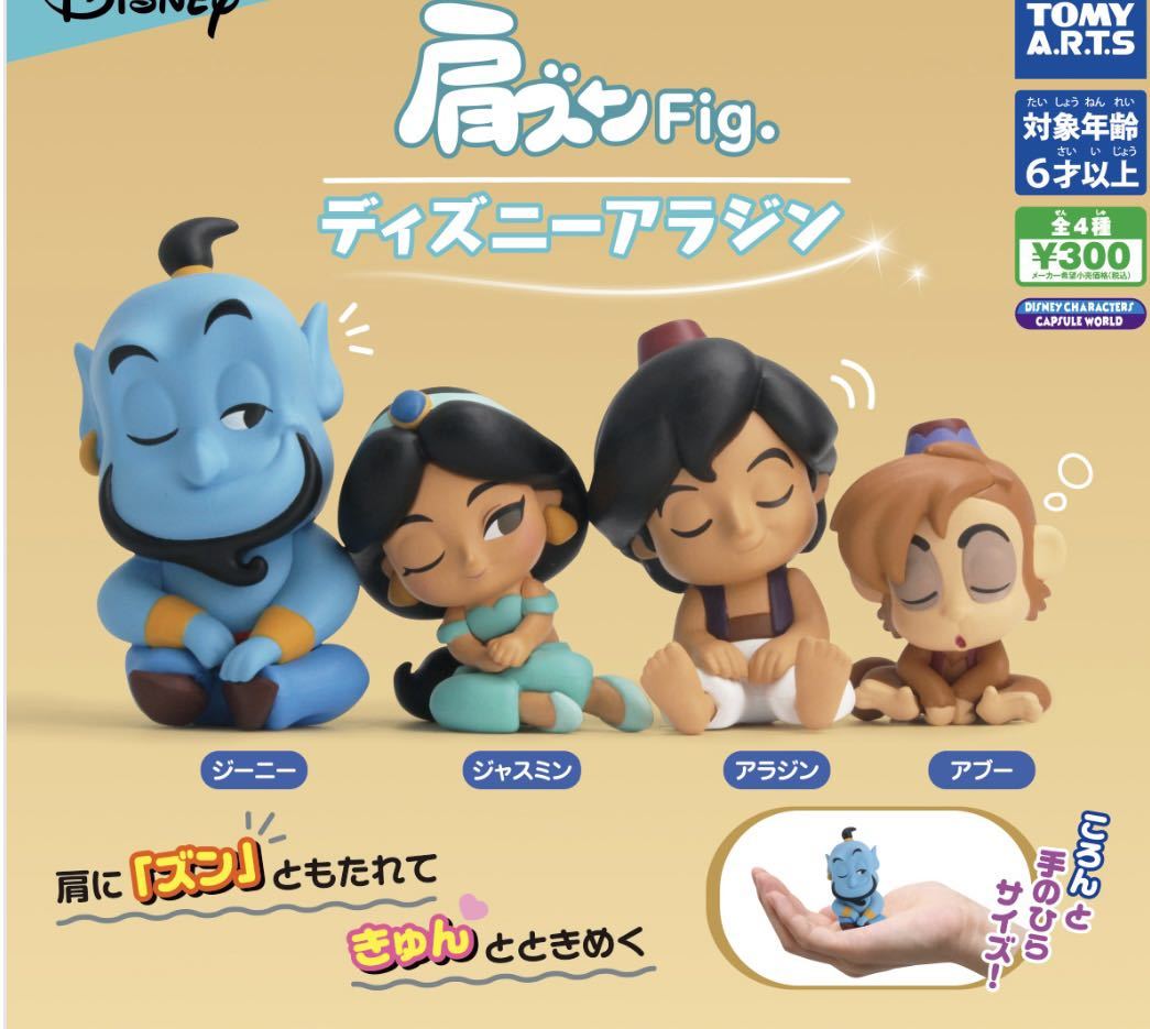 肩ズンFig. ディズニーアラジン 【単品・ジャスミン】 未開封品の出品です。(ディズニー)|売買されたオークション情報、ヤフオク! の商品情報をアーカイブ公開 ディズニー ジャスミン アラジン 掛け時計 時計