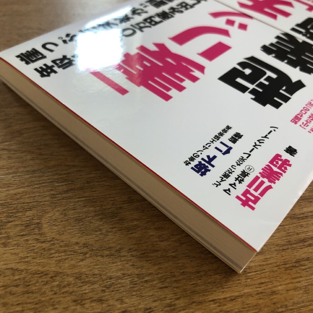 崖っぷち夫婦が"副業"で年収1000万円産み出した「妻リッチ」起業術!古川 美羽 / 坂下 仁