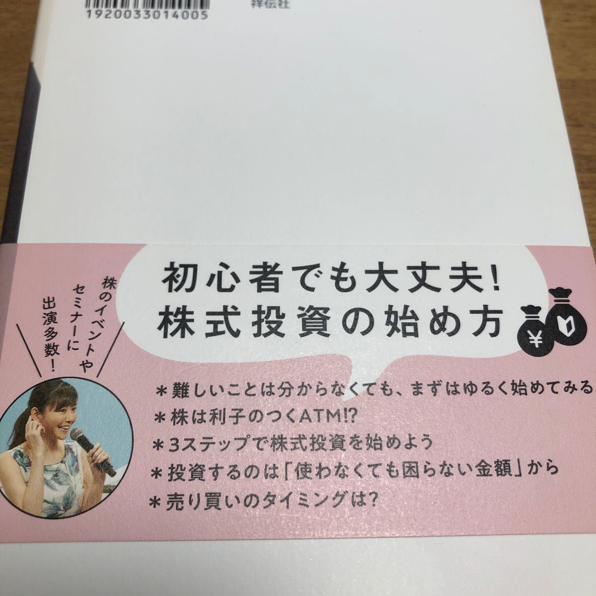  株は夢をかなえる道具　女子のための株式投資入門 杉原杏璃／著