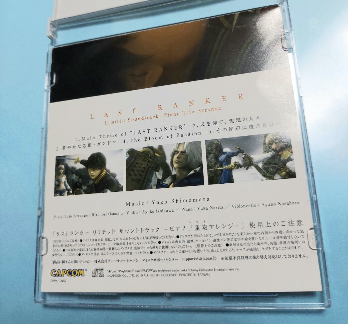 【PSP】特典CD付き ラストランカー