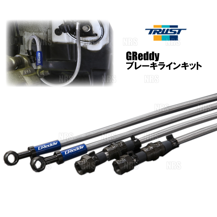 TRUST トラスト GReddy ブレーキライン (一台分) スイフトスポーツ ZC31S M16A 05/9～10/9 (SZ001/15092101_画像1