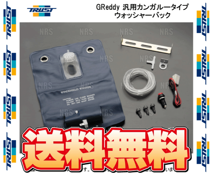 TRUST トラスト 汎用カンガルータイプ ウォッシャーバック 約1.0L (13506101_画像2